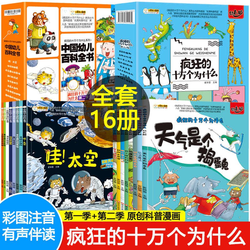 【百科大全系列】16册-书籍-学习资料-电子书夸克网盘资源分享