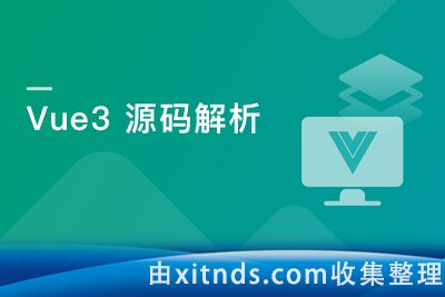 【imooc-608】Vue3源码解析,打造自己的Vue3框架,领悟尤大思维精髓 - 带源码课件-书籍-学习资料-电子书夸克网盘资源分享