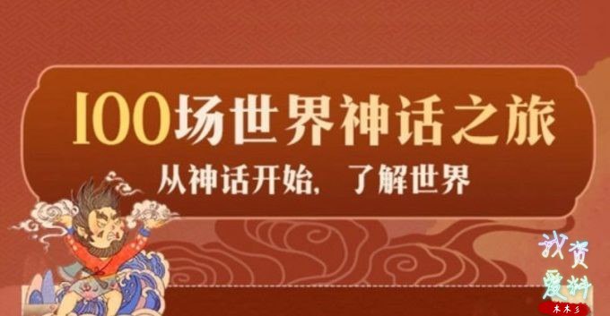 亲子有声读物 100场世界神话之旅-书籍-学习资料-电子书夸克网盘资源分享