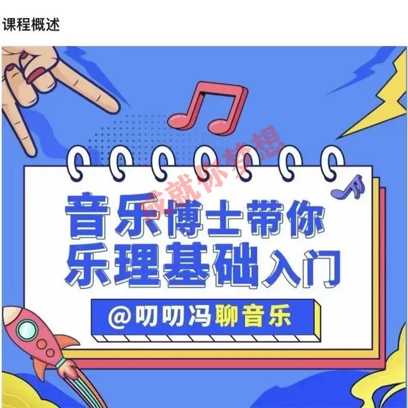 音乐博士带你从零开始学乐理-书籍-学习资料-电子书夸克网盘资源分享