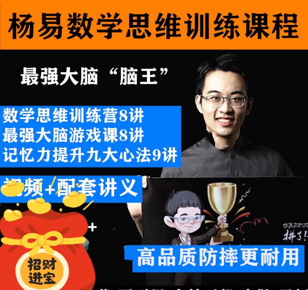 最强大脑杨易思维训练营-书籍-学习资料-电子书夸克网盘资源分享