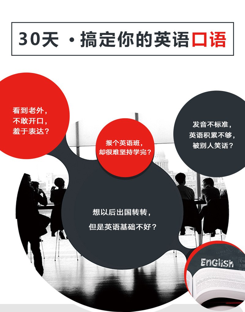 30天英语口语训练营-书籍-学习资料-电子书夸克网盘资源分享