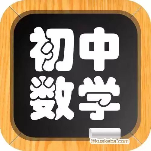 初中数学全年级同步讲义-书籍-学习资料-电子书夸克网盘资源分享