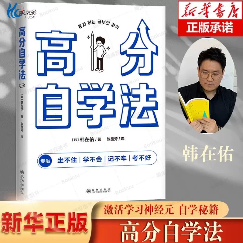 高分自学法 激活学习神经元的5倍速自学秘籍-书籍-学习资料-电子书夸克网盘资源分享