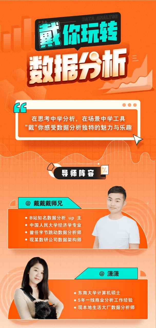 B站戴师兄戴你玩转数据分析-书籍-学习资料-电子书夸克网盘资源分享