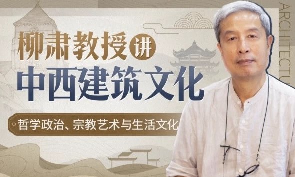 教授讲中西建筑艺术文化课-书籍-学习资料-电子书夸克网盘资源分享