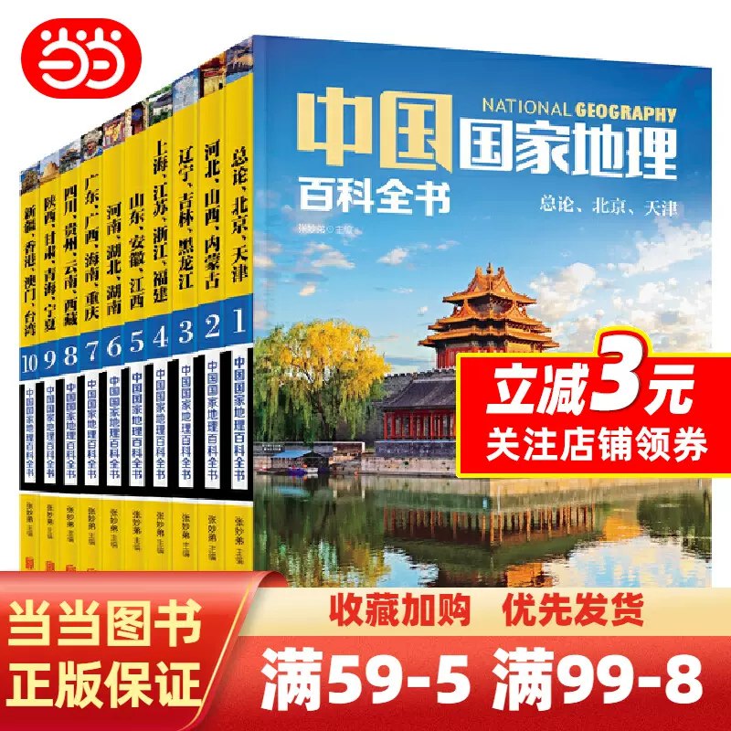 中国国家地理百科全书 珍藏版 套装共10册-书籍-学习资料-电子书夸克网盘资源分享