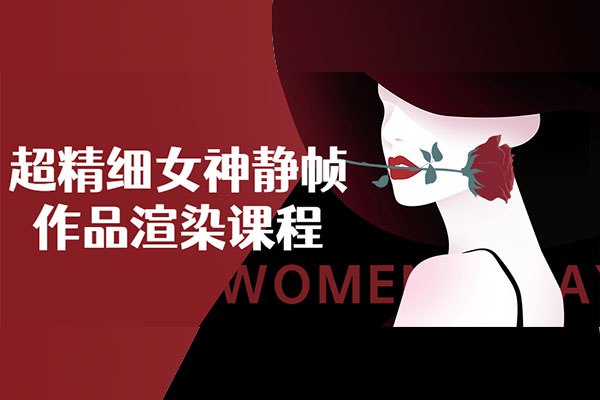超精细女神静帧课程-书籍-学习资料-电子书夸克网盘资源分享
