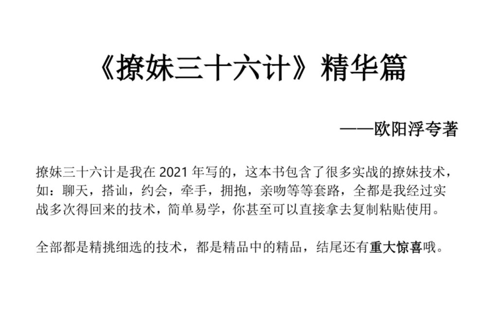 撩妹36计精华篇-书籍-学习资料-电子书夸克网盘资源分享