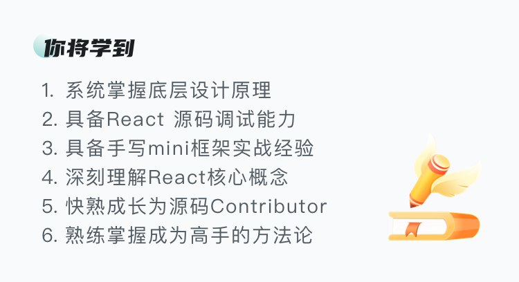慕课网-前端跳槽突围课:React18底层源码深入剖析【完结】-书籍-学习资料-电子书夸克网盘资源分享