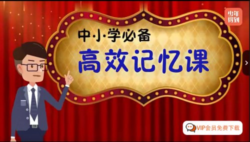 中小学必备高效记忆法-书籍-学习资料-电子书夸克网盘资源分享