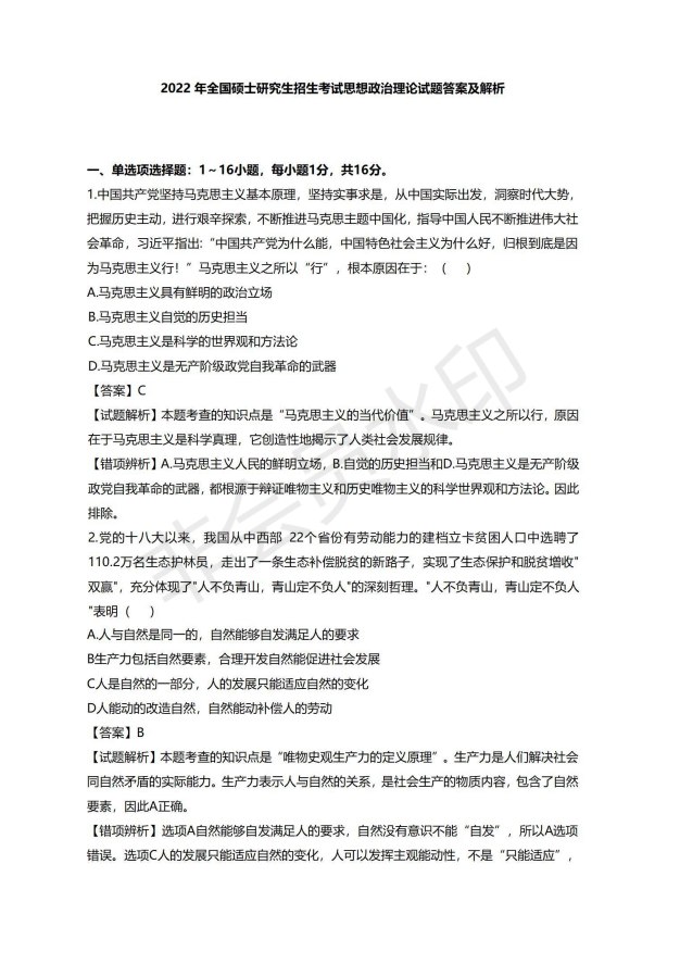 考研政治-书籍-学习资料-电子书夸克网盘资源分享