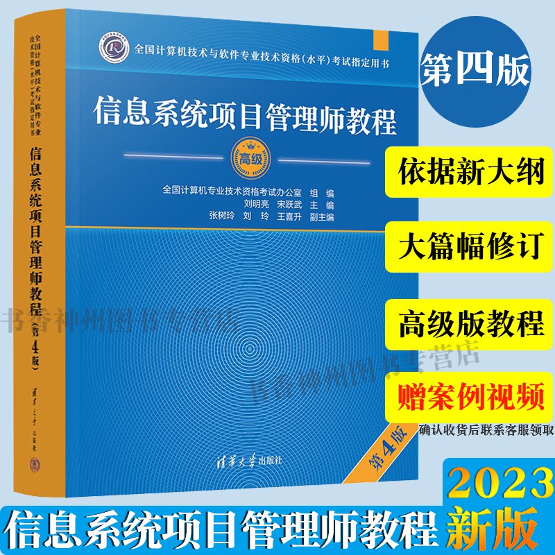 2023软考高级信息系统项目-书籍-学习资料-电子书夸克网盘资源分享