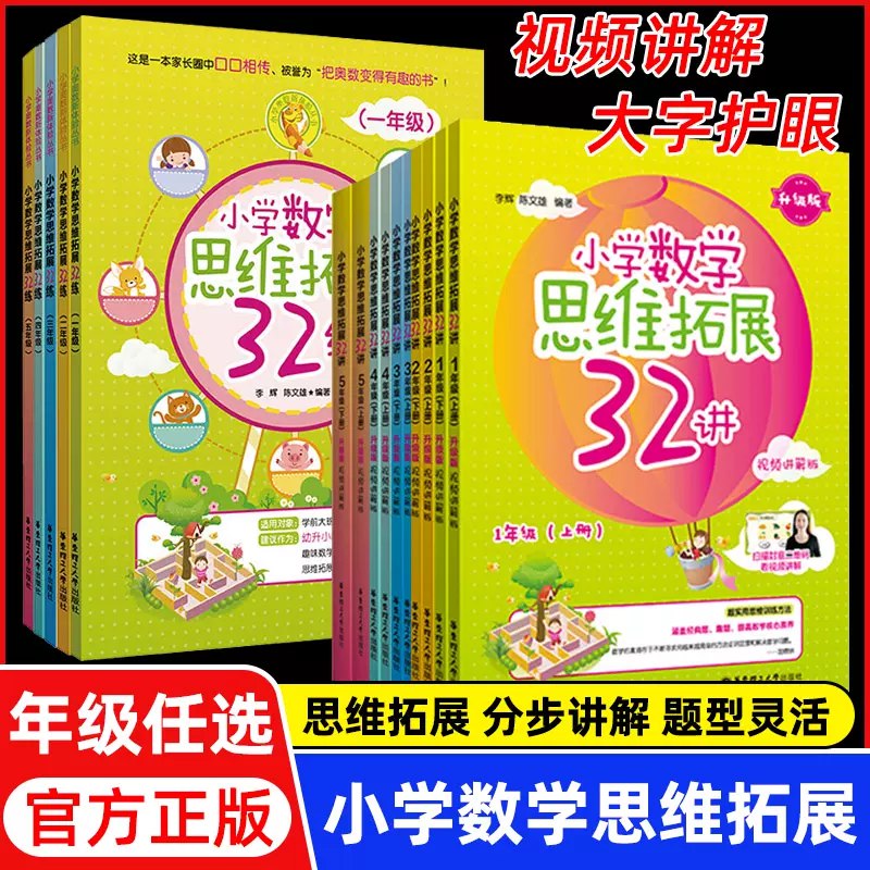 小学数学思维拓展32练-书籍-学习资料-电子书夸克网盘资源分享