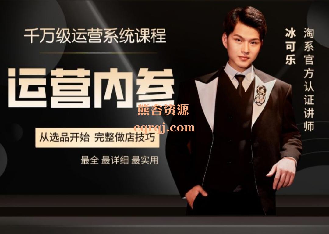千万级淘系高阶运营系统课程-书籍-学习资料-电子书夸克网盘资源分享