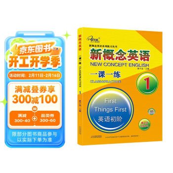 新概念英语习题及一课一练-书籍-学习资料-电子书夸克网盘资源分享