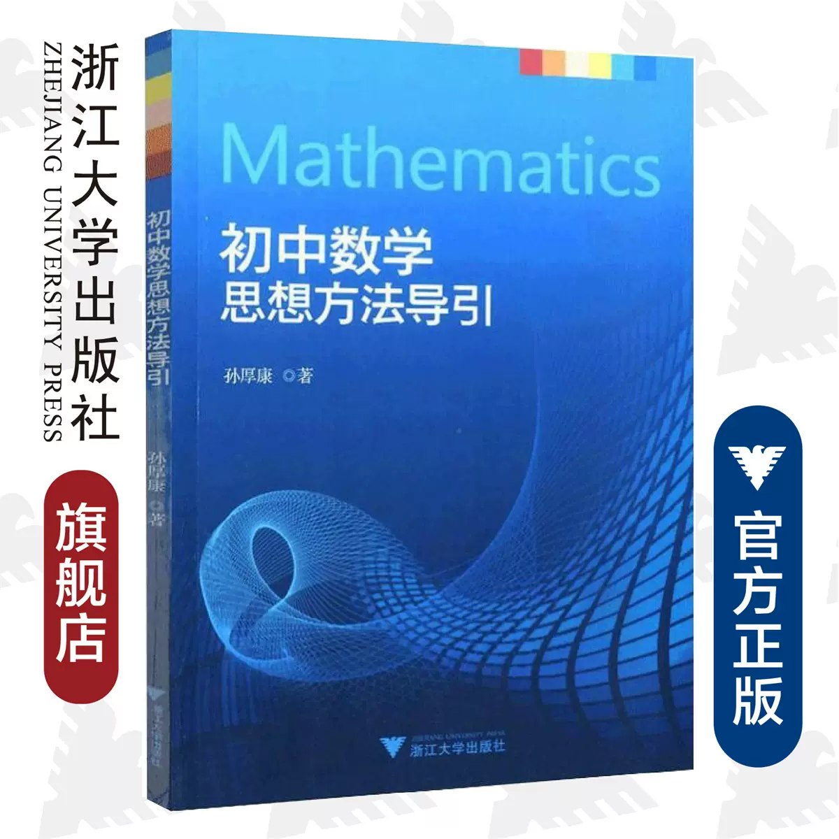 小初高数学思想方法导引系列-书籍-学习资料-电子书夸克网盘资源分享