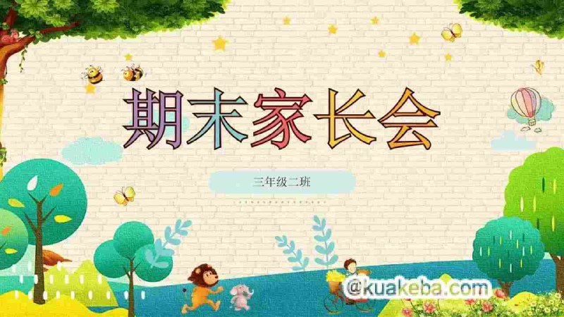 期末家长会PPT(40套精品)-书籍-学习资料-电子书夸克网盘资源分享