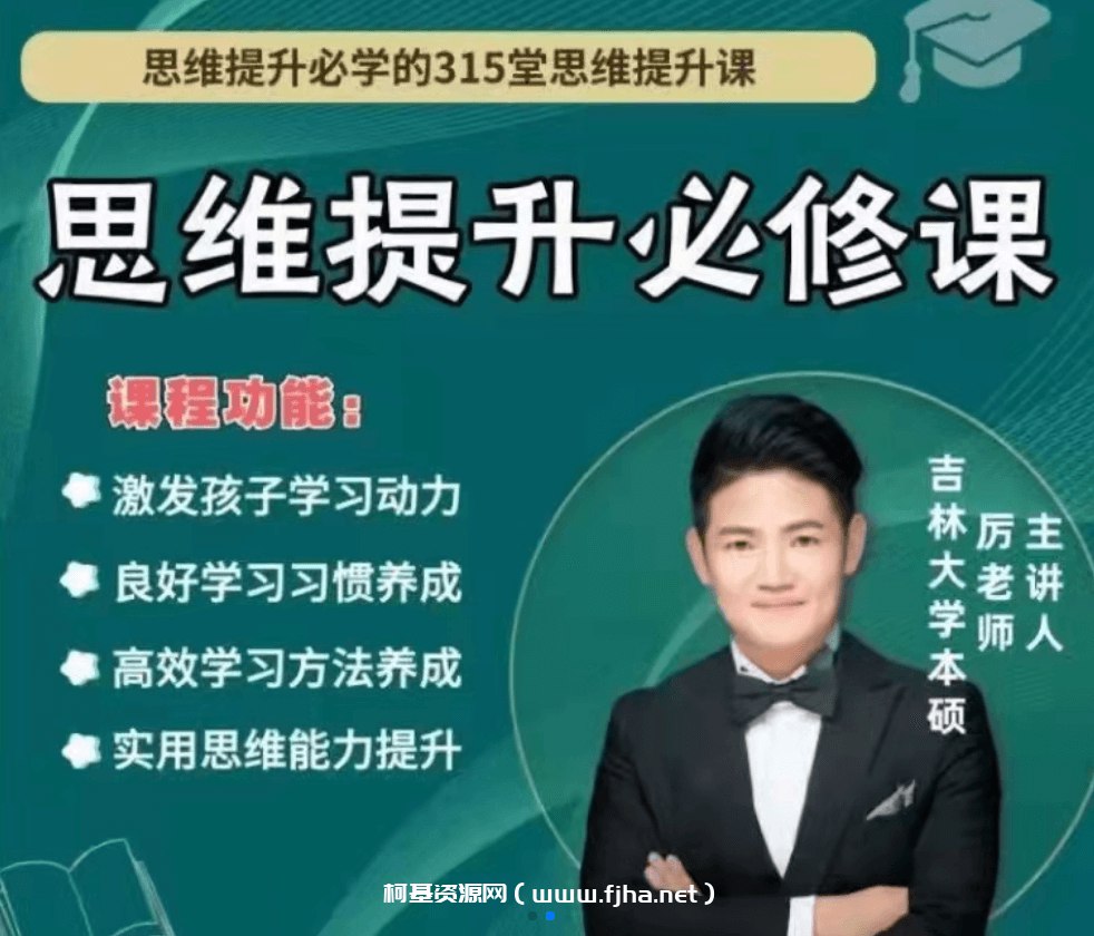 厉老师数学思维提升课-书籍-学习资料-电子书夸克网盘资源分享