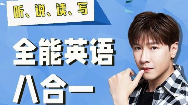 2022杨家成Jeremy英语自然拼读法零基础单词记忆语音语调霸道口语课程-书籍-学习资料-电子书夸克网盘资源分享