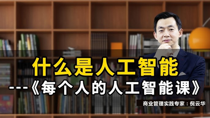 每个人的人工智能课-书籍-学习资料-电子书夸克网盘资源分享