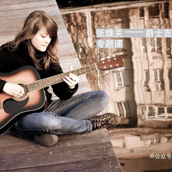 张雄关爵士吉他Bebop专题课-书籍-学习资料-电子书夸克网盘资源分享