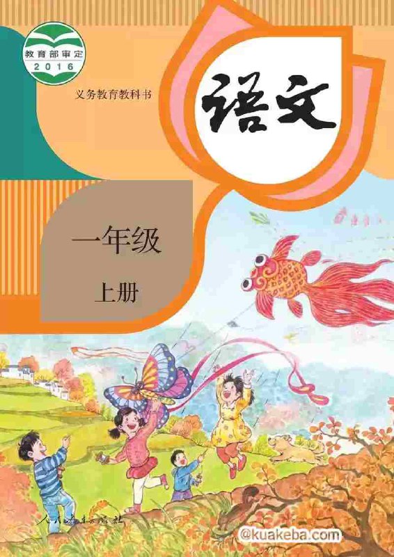 2024新【电子课本】小学科目-暑假用-书籍-学习资料-电子书夸克网盘资源分享