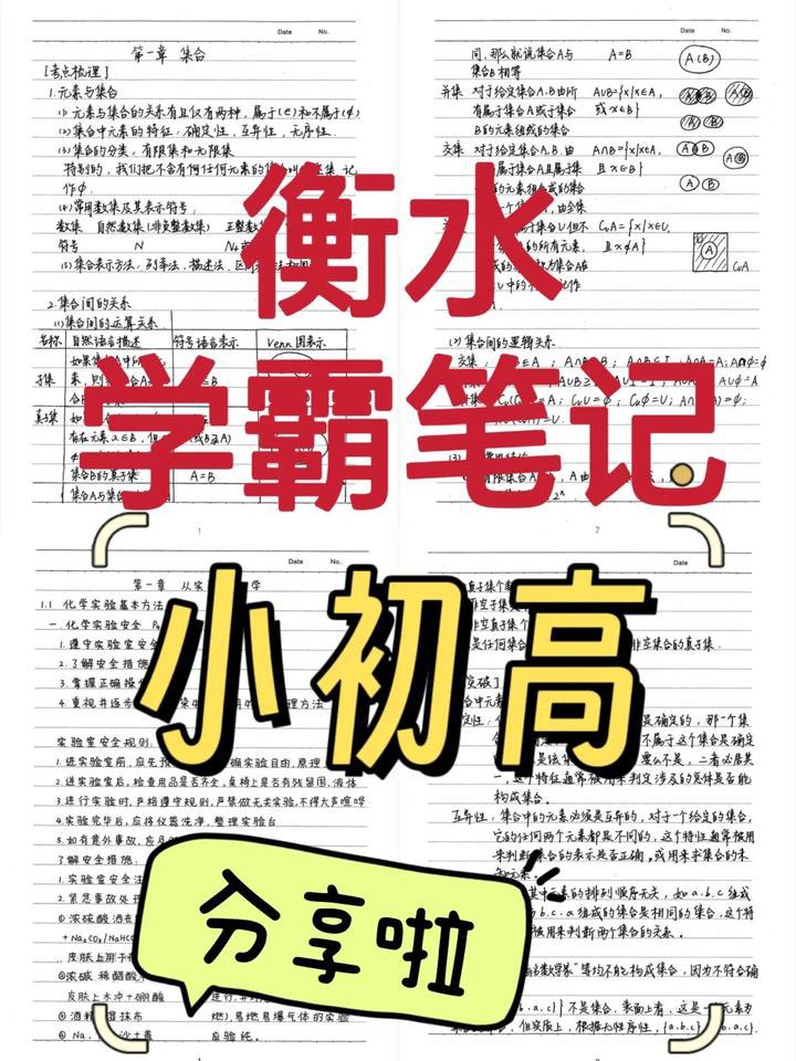衡水中学合集·小初高学习资料&学霸笔记-书籍-学习资料-电子书夸克网盘资源分享
