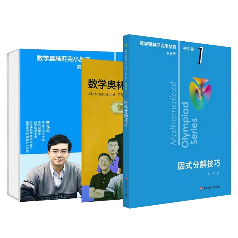 初中奥数竞赛小蓝本讲解课程-书籍-学习资料-电子书夸克网盘资源分享