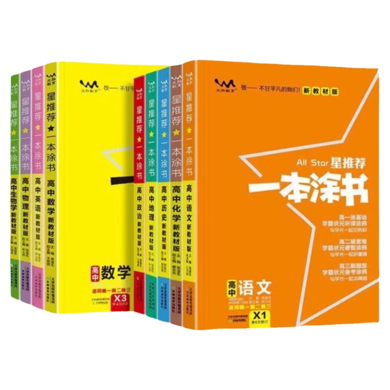 一本涂书初、高中-书籍-学习资料-电子书夸克网盘资源分享