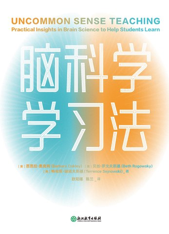脑科学学习法 芭芭拉·奥克利-书籍-学习资料-电子书夸克网盘资源分享