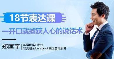 18节表达课，一开口就掳获人心-书籍-学习资料-电子书夸克网盘资源分享