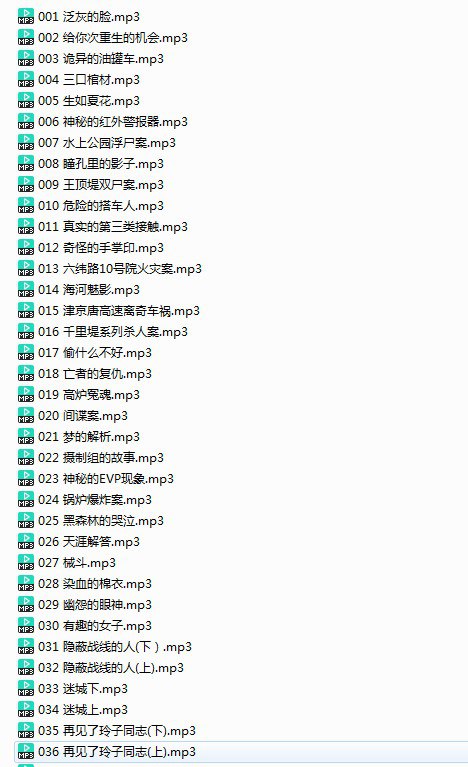 天津刑警奇闻录 有声类 全126集 讲讲天津老刑警的奇闻段子[mp3]-书籍-学习资料-电子书夸克网盘资源分享