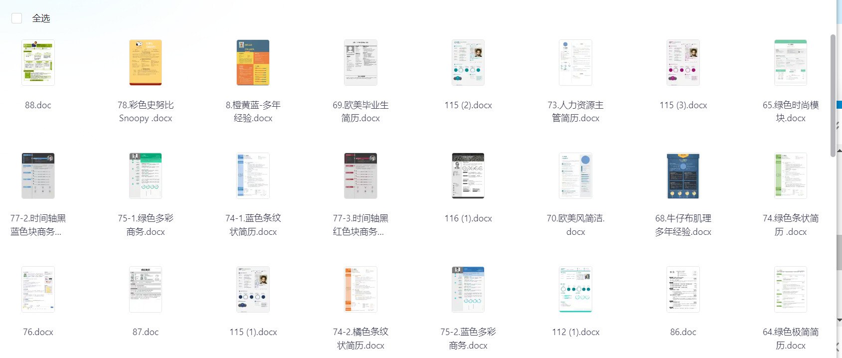 70套稻壳儿收费简历模板-书籍-学习资料-电子书夸克网盘资源分享