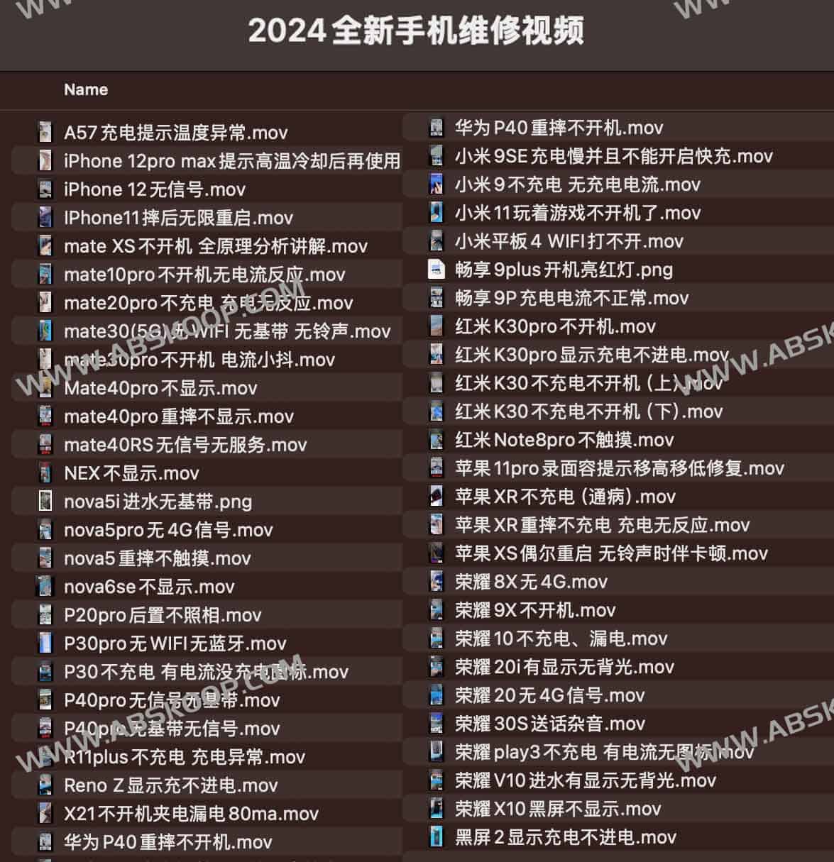 2024全新手机维修视频-书籍-学习资料-电子书夸克网盘资源分享