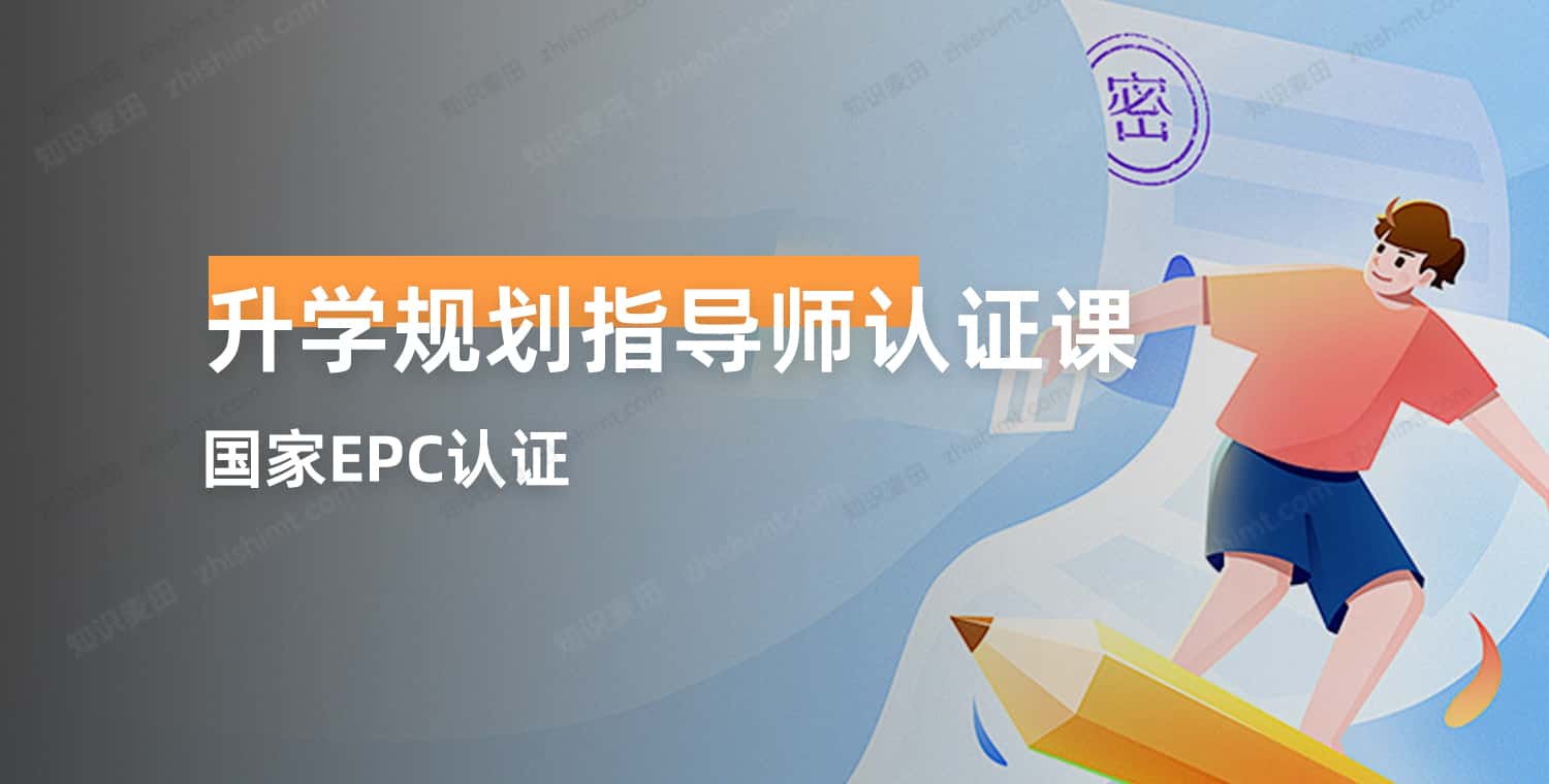 升学规划指导师国家EPC认证-书籍-学习资料-电子书夸克网盘资源分享