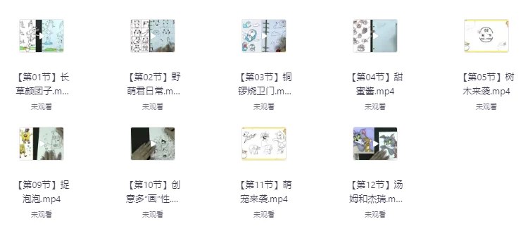 大鹏教育 简出新创意手绘甜品课-书籍-学习资料-电子书夸克网盘资源分享