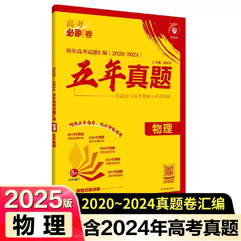 理想树 高考必刷卷·理科五年真题 (2025版)-书籍-学习资料-电子书夸克网盘资源分享