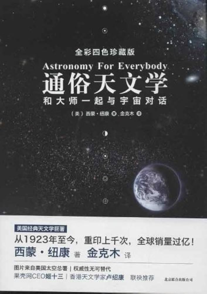 通俗天文学:和大师一起与宇宙对话-书籍-学习资料-电子书夸克网盘资源分享