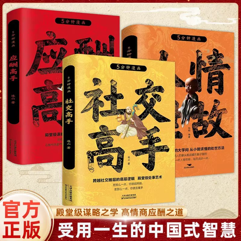 教你成为社交应酬的高手-书籍-学习资料-电子书夸克网盘资源分享