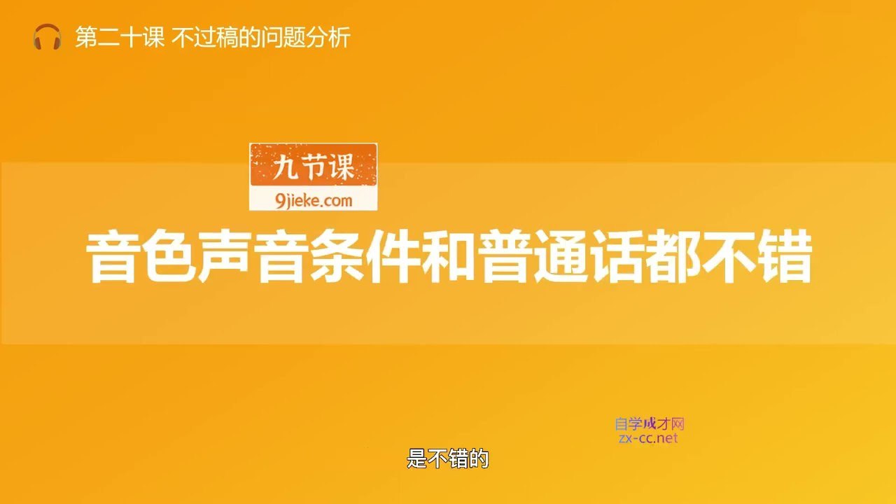 有声书进阶课，解锁声音赚钱的秘密-书籍-学习资料-电子书夸克网盘资源分享