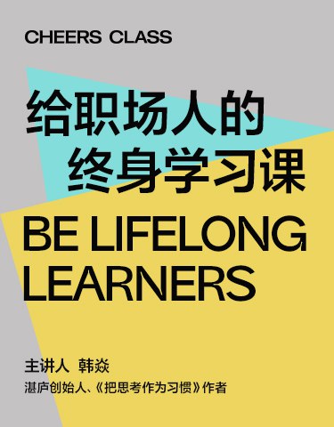 给职场人的终身学习课-书籍-学习资料-电子书夸克网盘资源分享