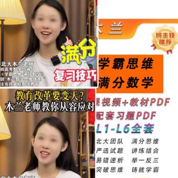 北大木兰老师 学霸思维满分数学 (1-6年级)-书籍-学习资料-电子书夸克网盘资源分享