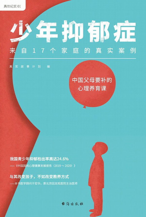 少年抑郁症-书籍-学习资料-电子书夸克网盘资源分享