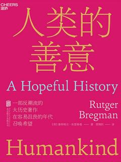 人类的善意-书籍-学习资料-电子书夸克网盘资源分享