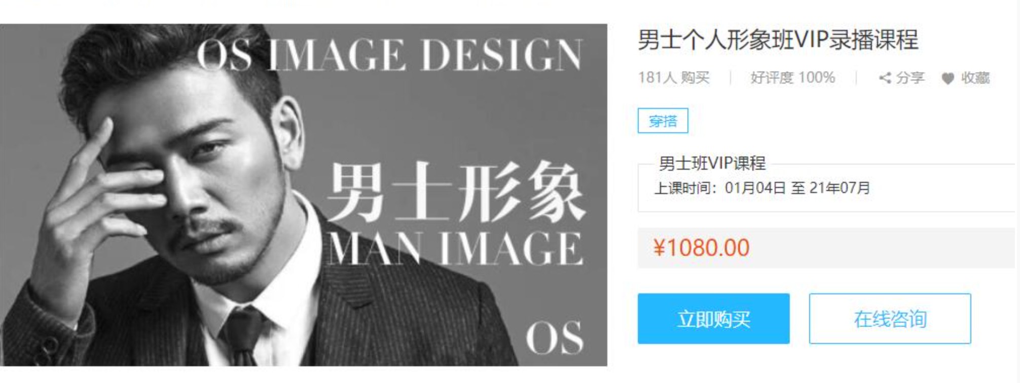 OS男士形象VIP班-书籍-学习资料-电子书夸克网盘资源分享