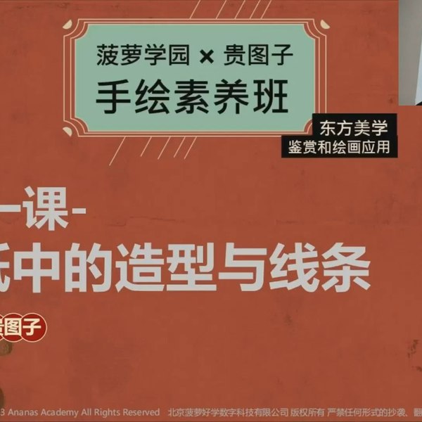 手绘素养班:东方美学鉴赏绘画-书籍-学习资料-电子书夸克网盘资源分享