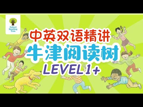 童老师双语精讲 牛津阅读树-书籍-学习资料-电子书夸克网盘资源分享