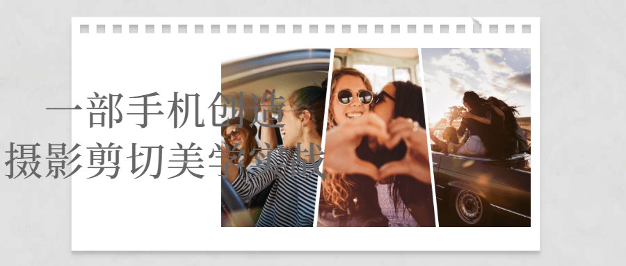 一部手机创造摄影剪切美学实战-书籍-学习资料-电子书夸克网盘资源分享