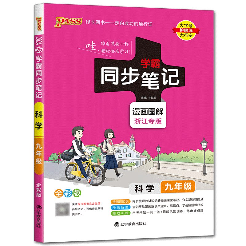 绿卡图书 初中学霸同步笔记 (全九科)-书籍-学习资料-电子书夸克网盘资源分享